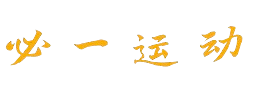 必一运动·(B one sports)官方网站